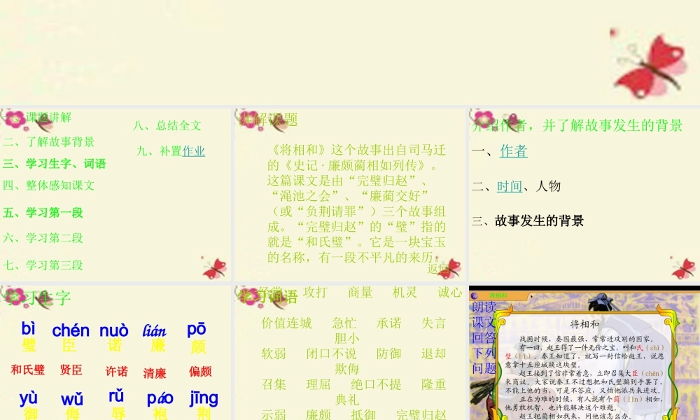 四年级语文下册 第7单元 35《将相和》课件4 沪教版-沪教版小学四年级下册语文课件