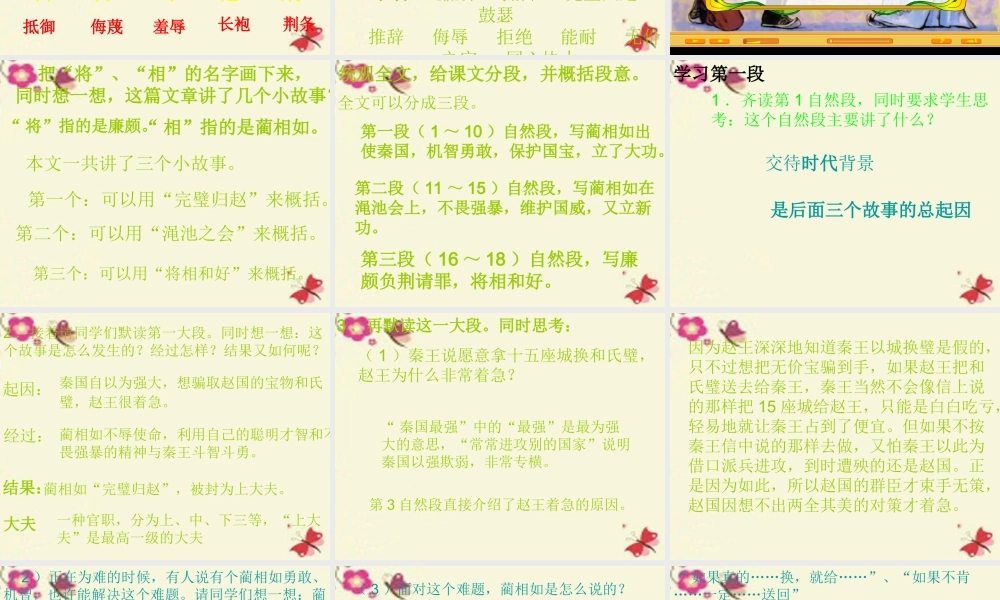 四年级语文下册 第7单元 35《将相和》课件4 沪教版-沪教版小学四年级下册语文课件