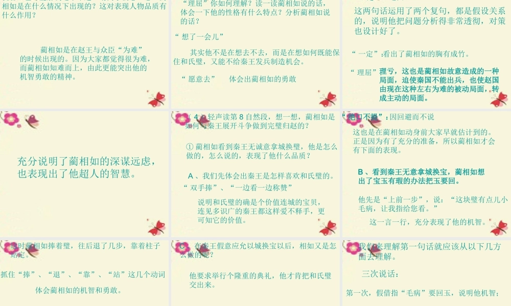 四年级语文下册 第7单元 35《将相和》课件4 沪教版-沪教版小学四年级下册语文课件