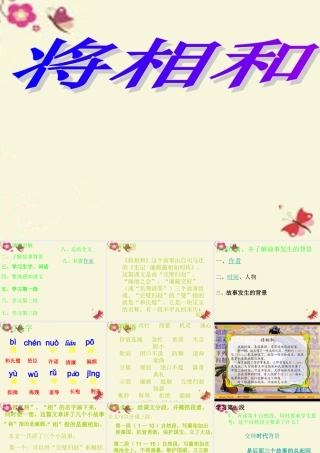 四年级语文下册 第7单元 35《将相和》课件4 沪教版-沪教版小学四年级下册语文课件