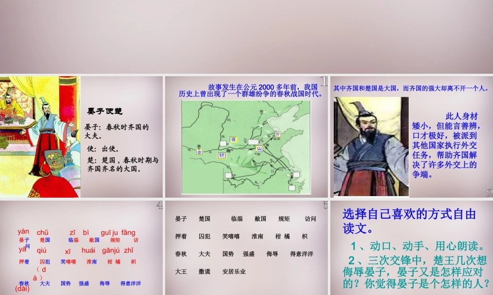 四年级语文上册《晏子使楚》课件1 语文A版-语文A版小学四年级上册语文课件