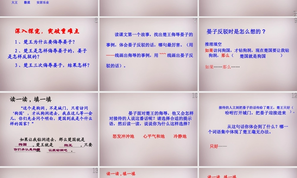 四年级语文上册《晏子使楚》课件1 语文A版-语文A版小学四年级上册语文课件