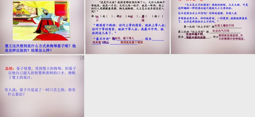 四年级语文上册《晏子使楚》课件1 语文A版-语文A版小学四年级上册语文课件