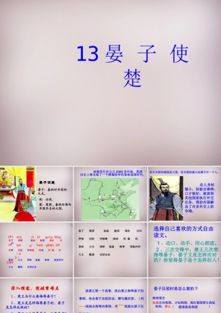 四年级语文上册《晏子使楚》课件1 语文A版-语文A版小学四年级上册语文课件