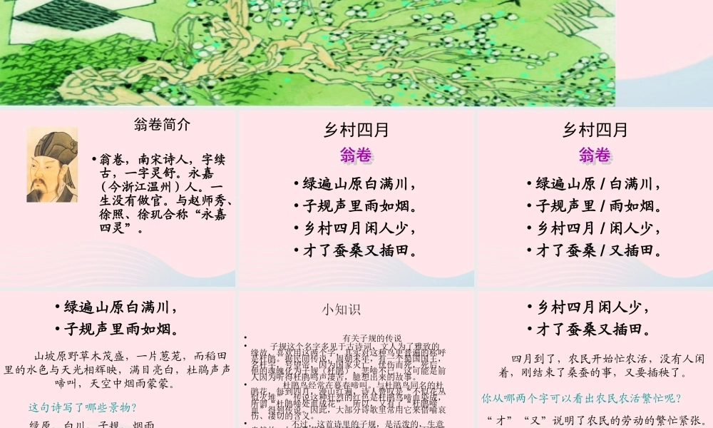 四年级语文下册 第六单元 23《乡村四月》课件 新人教版-新人教版小学四年级下册语文课件