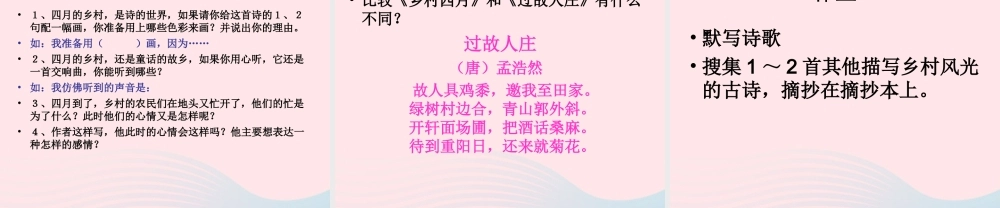 四年级语文下册 第六单元 23《乡村四月》课件 新人教版-新人教版小学四年级下册语文课件