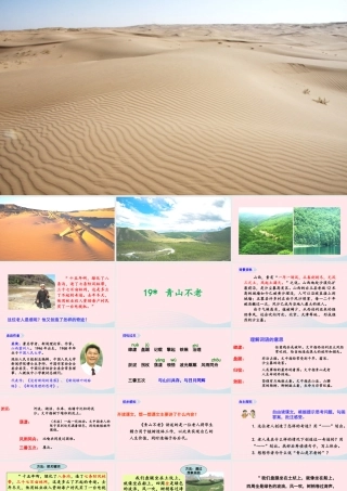 文上册 第六单元 19青山不老课件