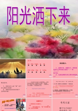 四年级语文上册 第三单元 阳光洒下来课件1 鄂教版-鄂教版小学四年级上册语文课件