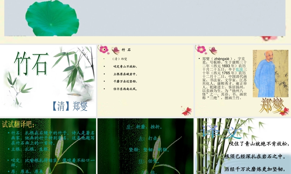 四年级语文下册 第7单元 古诗诵读《竹石》《题诗后》课件 沪教版-沪教版小学四年级下册语文课件