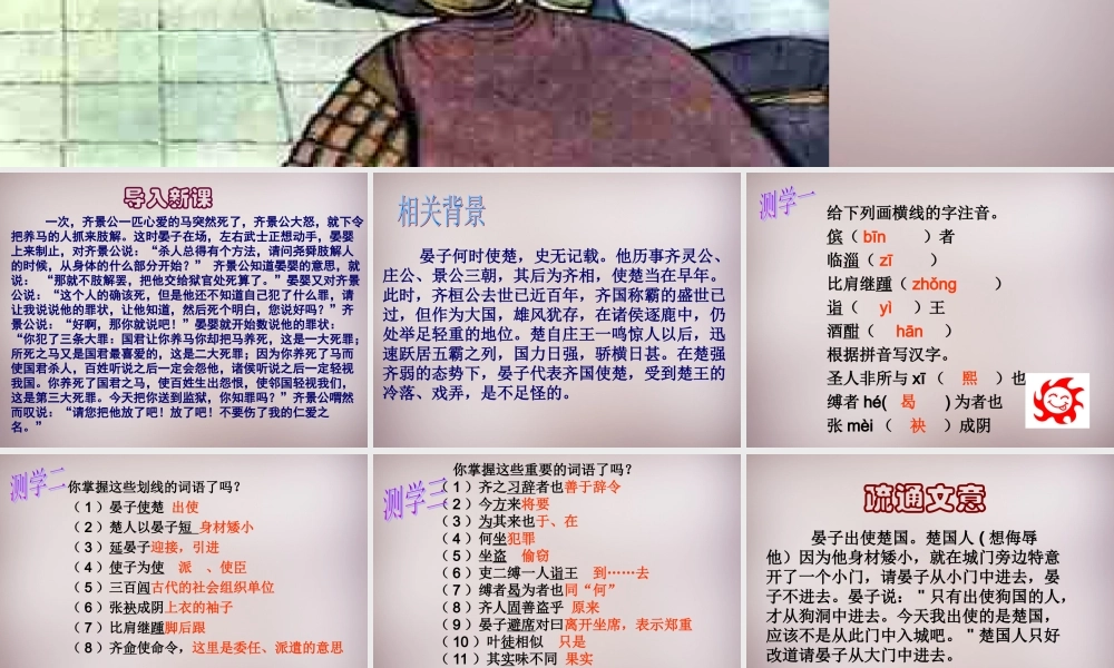 四年级语文上册《晏子使楚》课件2 语文A版-语文A版小学四年级上册语文课件