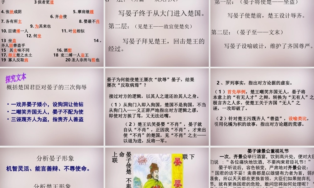 四年级语文上册《晏子使楚》课件2 语文A版-语文A版小学四年级上册语文课件