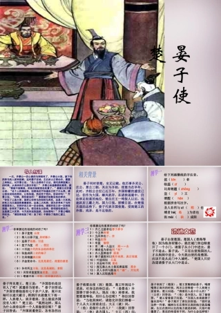 四年级语文上册《晏子使楚》课件2 语文A版-语文A版小学四年级上册语文课件