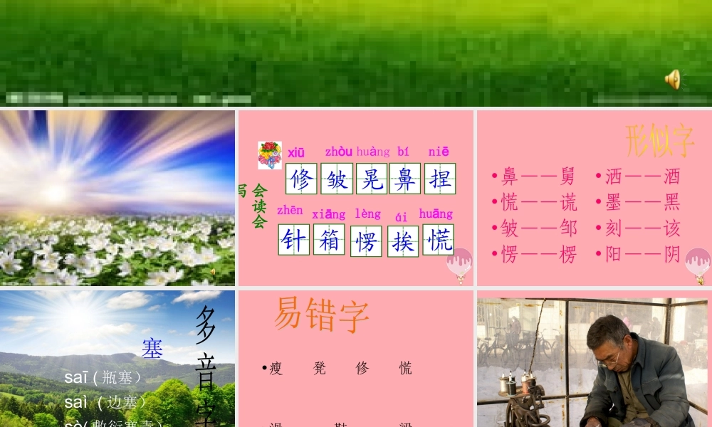 四年级语文上册 第三单元 阳光洒下来课件2 鄂教版-鄂教版小学四年级上册语文课件