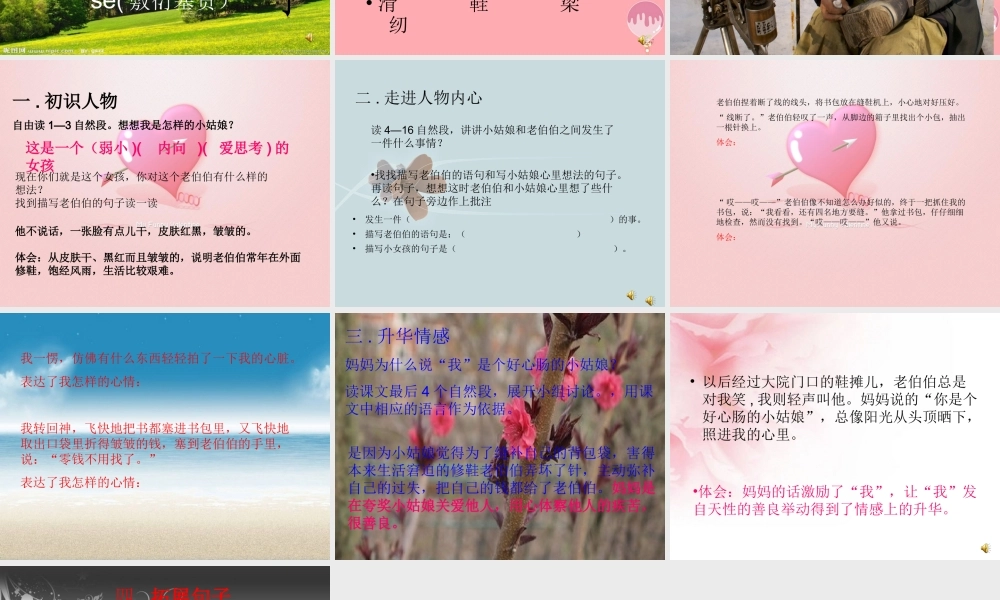 四年级语文上册 第三单元 阳光洒下来课件2 鄂教版-鄂教版小学四年级上册语文课件