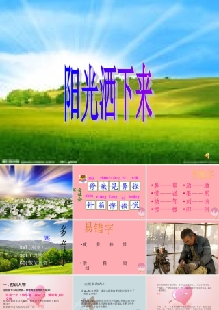 四年级语文上册 第三单元 阳光洒下来课件2 鄂教版-鄂教版小学四年级上册语文课件