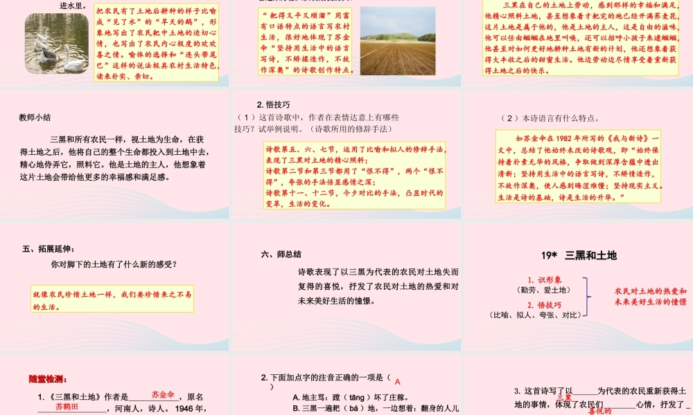 文上册 第六单元 和土地课件