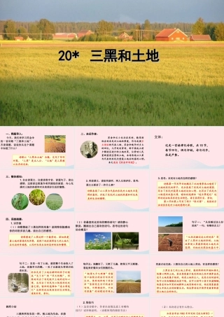 文上册 第六单元 和土地课件