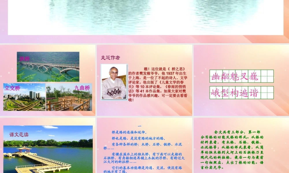 四年级语文上册 第五单元 桥 12 桥之思教学课件 北师大版-北师大版小学四年级上册语文课件