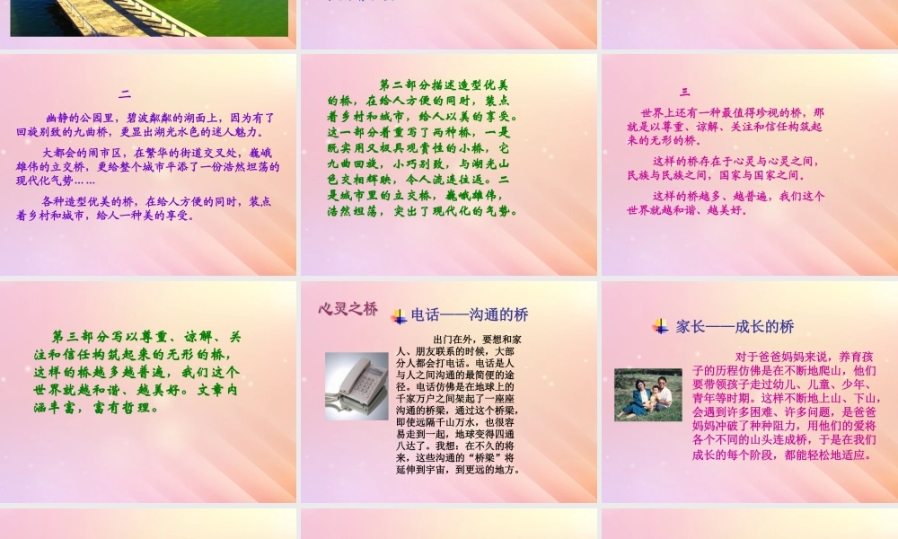 四年级语文上册 第五单元 桥 12 桥之思教学课件 北师大版-北师大版小学四年级上册语文课件