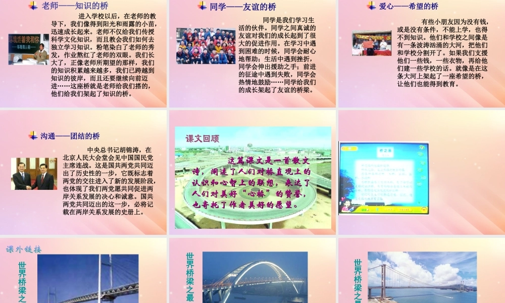 四年级语文上册 第五单元 桥 12 桥之思教学课件 北师大版-北师大版小学四年级上册语文课件