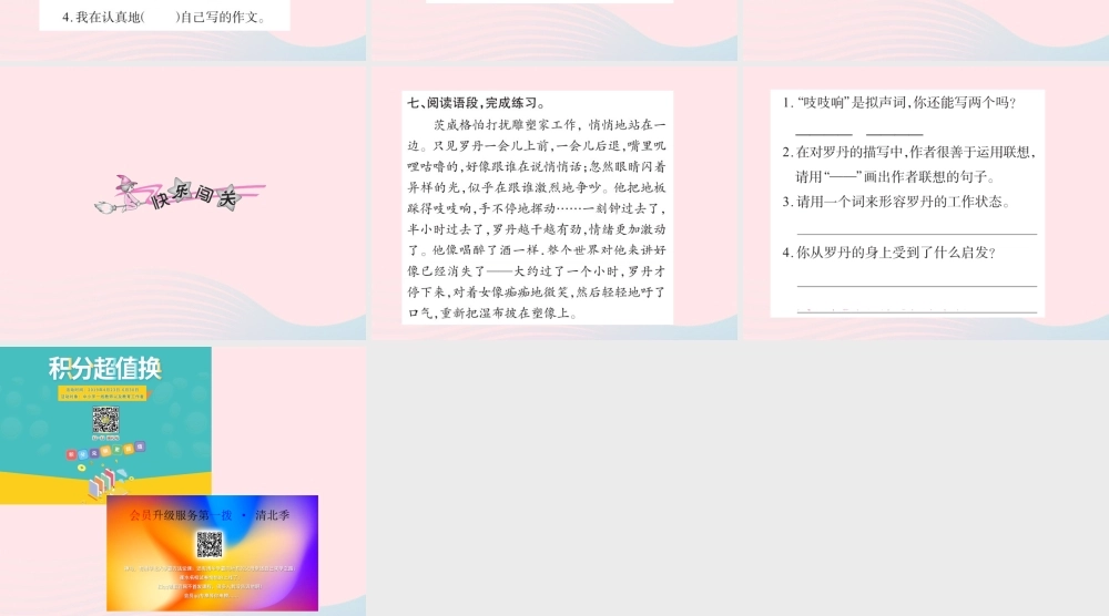 四年级语文下册 第7组 26 全神贯注习题课件 新人教版-新人教版小学四年级下册语文课件