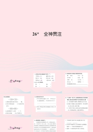 四年级语文下册 第7组 26 全神贯注习题课件 新人教版-新人教版小学四年级下册语文课件