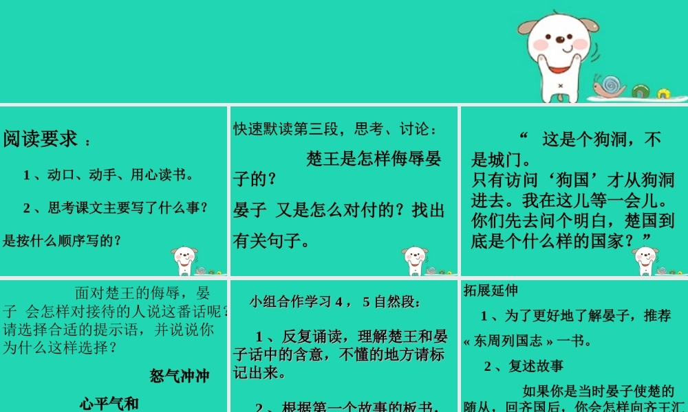 四年级语文上册《晏子使楚》课件3 教科版-教科版小学四年级上册语文课件