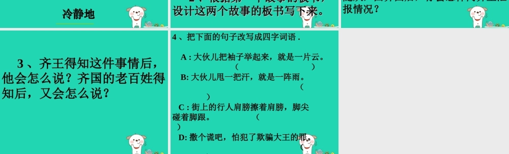 四年级语文上册《晏子使楚》课件3 教科版-教科版小学四年级上册语文课件
