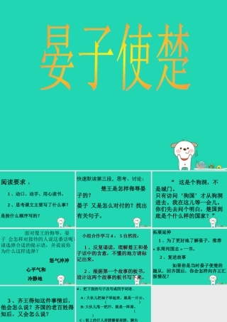 四年级语文上册《晏子使楚》课件3 教科版-教科版小学四年级上册语文课件