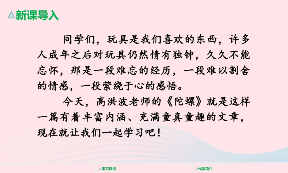 文上册 第六单元 螺课件