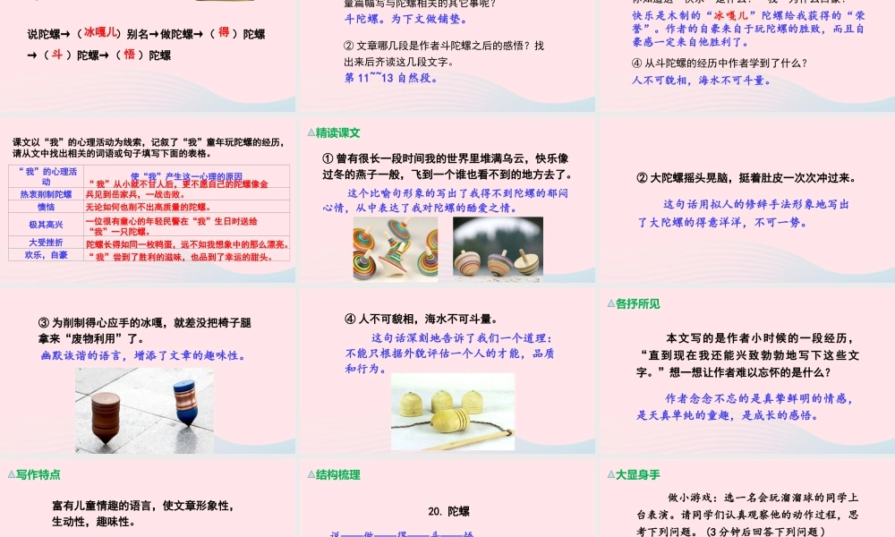 文上册 第六单元 螺课件