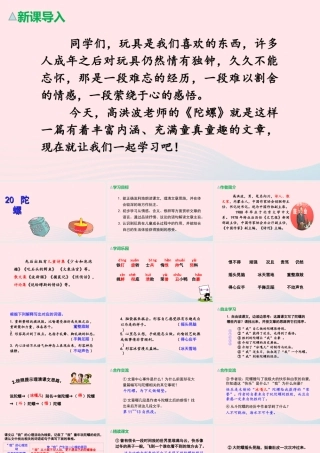 文上册 第六单元 螺课件