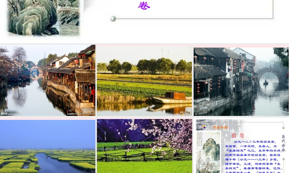 四年级语文下册 第六单元 23古诗词三首《乡村四月》课件 新人教版-新人教版小学四年级下册语文课件