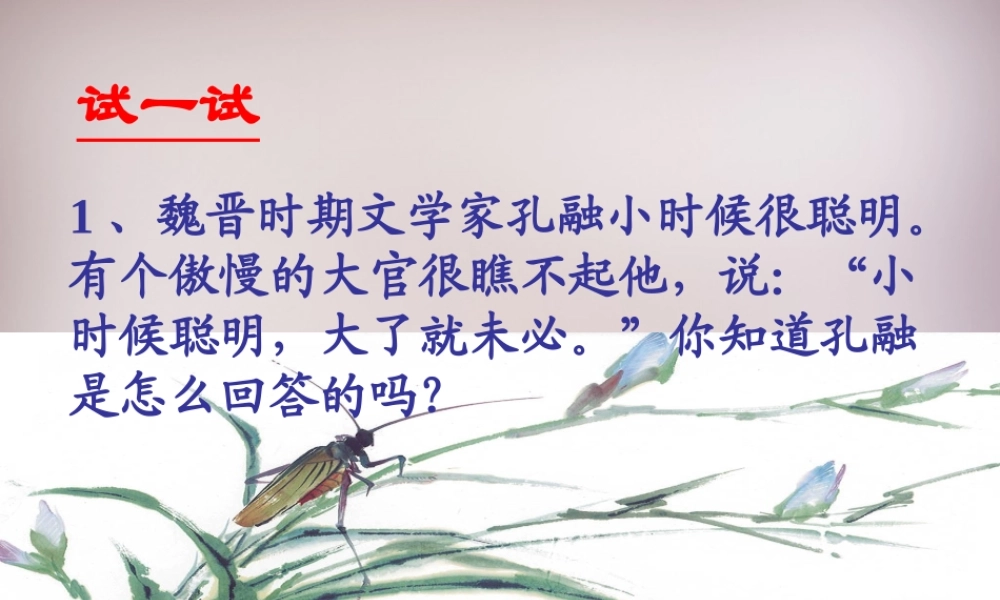 四年级语文上册《晏子使楚》课件3 语文A版-语文A版小学四年级上册语文课件