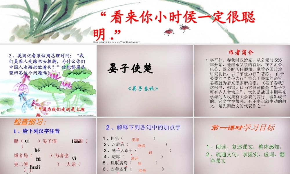 四年级语文上册《晏子使楚》课件3 语文A版-语文A版小学四年级上册语文课件