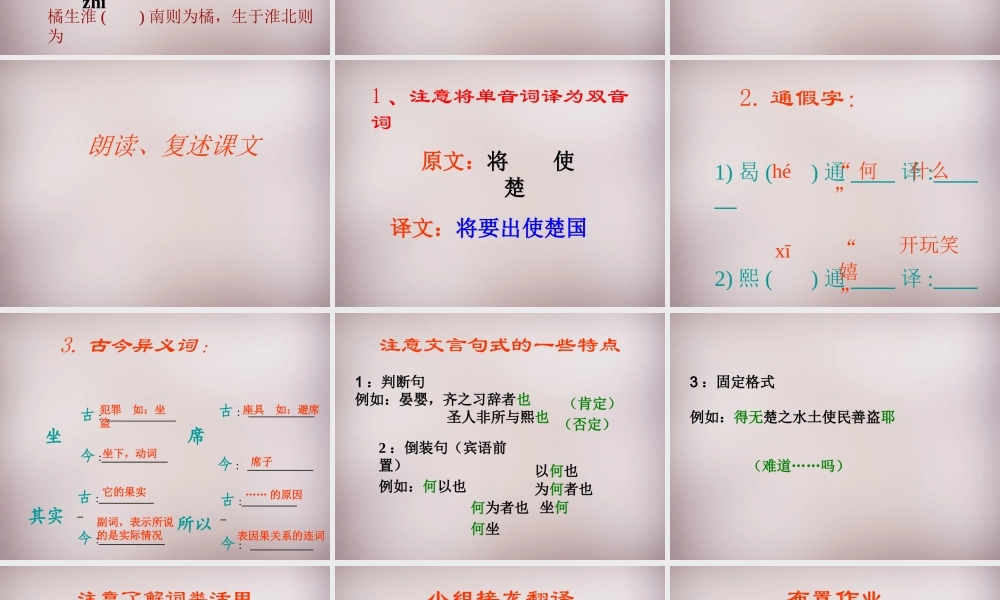 四年级语文上册《晏子使楚》课件3 语文A版-语文A版小学四年级上册语文课件