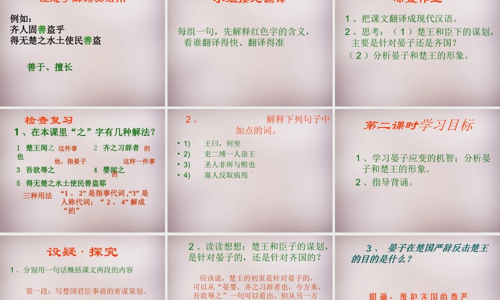 四年级语文上册《晏子使楚》课件3 语文A版-语文A版小学四年级上册语文课件