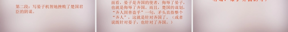 四年级语文上册《晏子使楚》课件3 语文A版-语文A版小学四年级上册语文课件
