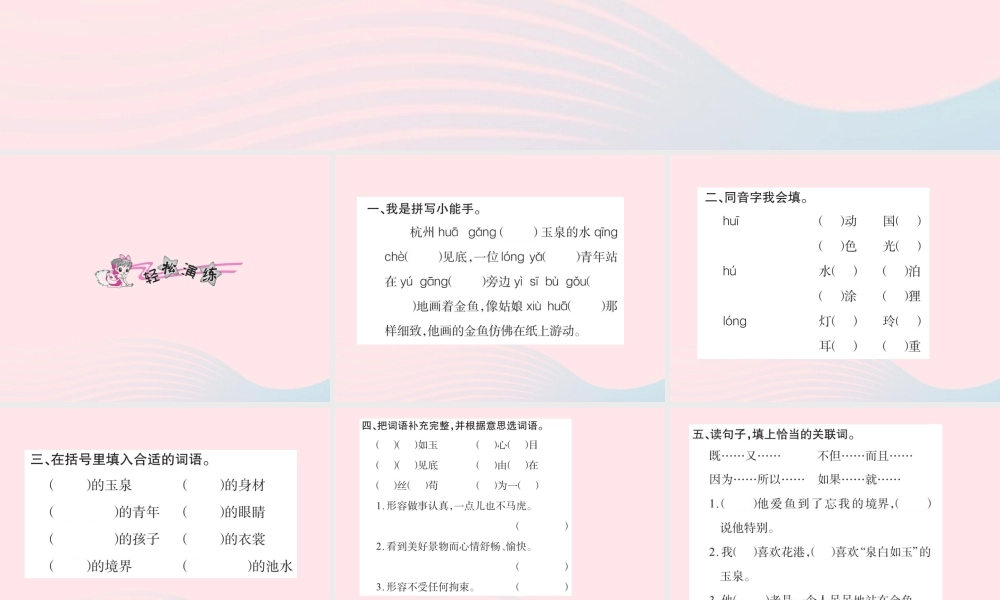 四年级语文下册 第7组 27 鱼游到了纸上习题课件 新人教版-新人教版小学四年级下册语文课件