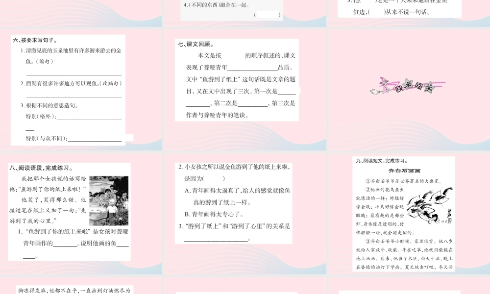 四年级语文下册 第7组 27 鱼游到了纸上习题课件 新人教版-新人教版小学四年级下册语文课件