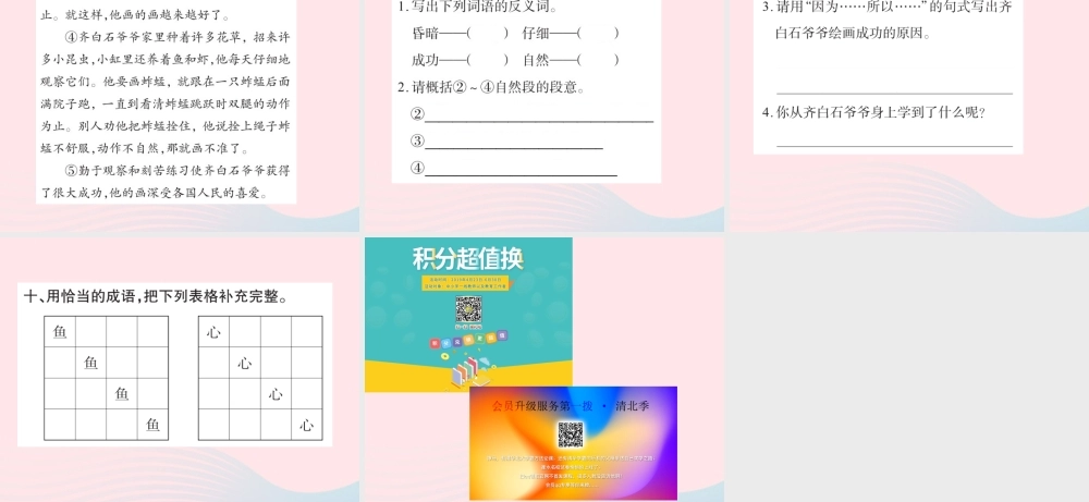 四年级语文下册 第7组 27 鱼游到了纸上习题课件 新人教版-新人教版小学四年级下册语文课件