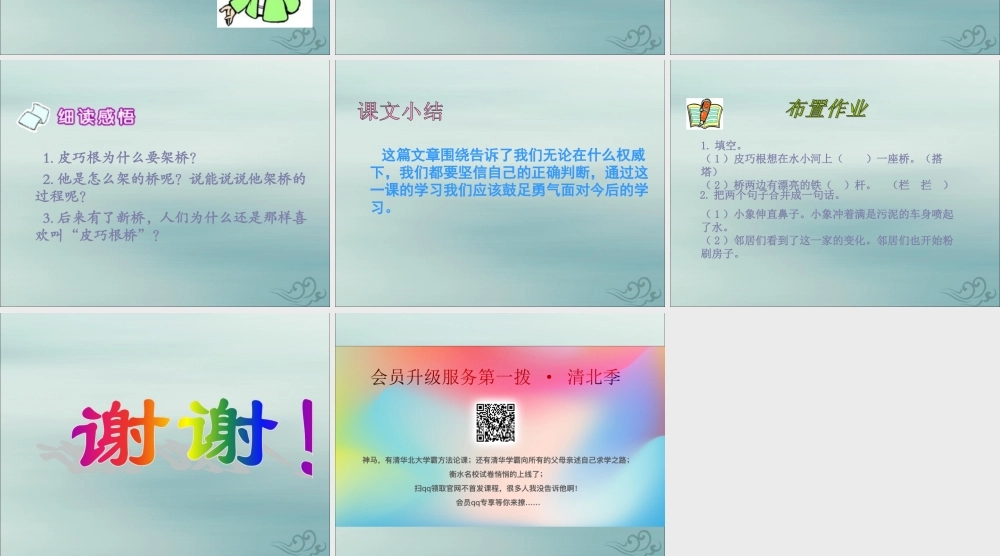 四年级语文上册 第五单元 巧根桥教学课件 语文S版-语文S级上册语文课件