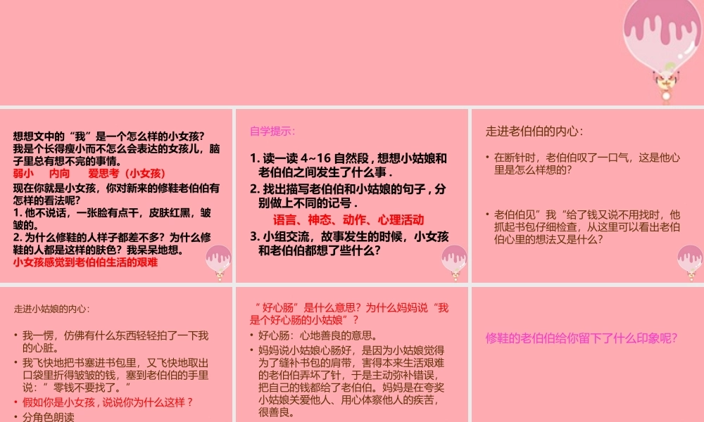 四年级语文上册 第三单元 阳光洒下来课件4 鄂教版-鄂教版小学四年级上册语文课件