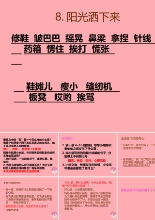 四年级语文上册 第三单元 阳光洒下来课件4 鄂教版-鄂教版小学四年级上册语文课件