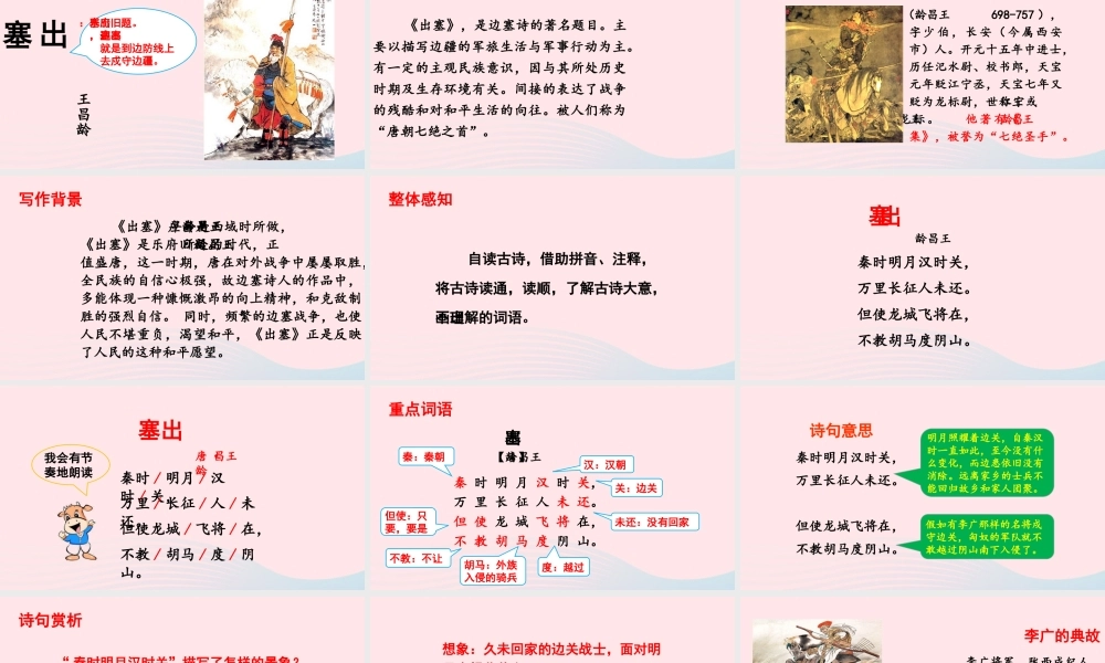 文上册 第七单元 21 古诗三首课件