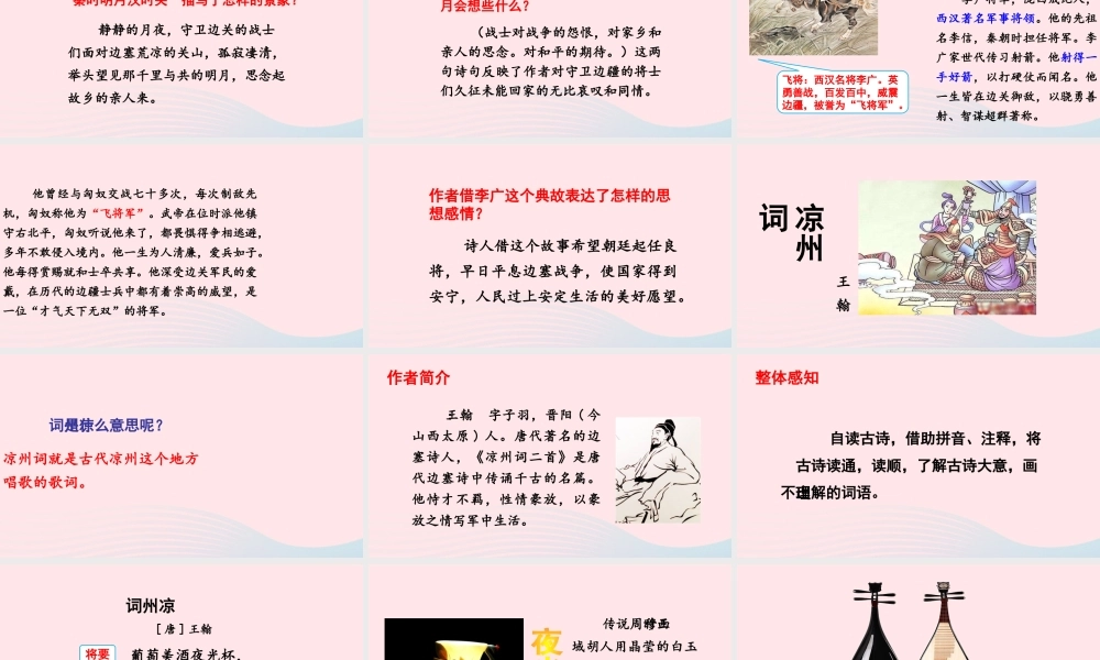 文上册 第七单元 21 古诗三首课件