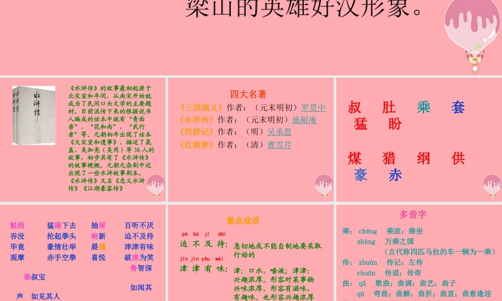 四年级语文上册 第五单元 童年读水浒传课件1 鄂教版-鄂教版小学四年级上册语文课件