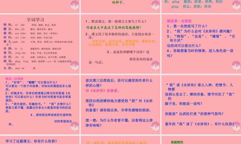 四年级语文上册 第五单元 童年读水浒传课件1 鄂教版-鄂教版小学四年级上册语文课件