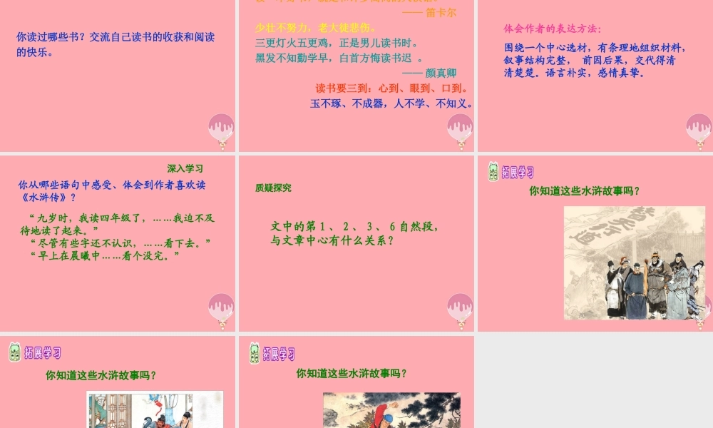 四年级语文上册 第五单元 童年读水浒传课件1 鄂教版-鄂教版小学四年级上册语文课件