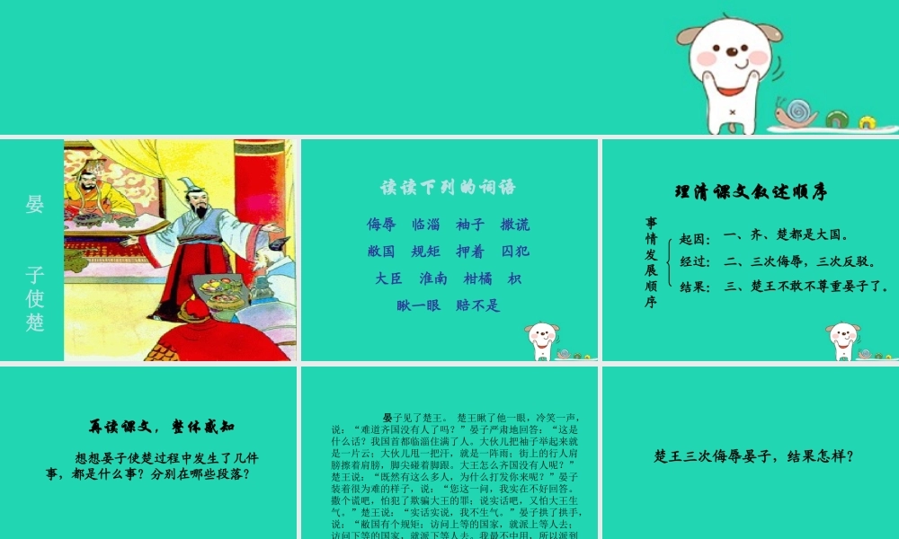 四年级语文上册《晏子使楚》课件4 教科版-教科版小学四年级上册语文课件
